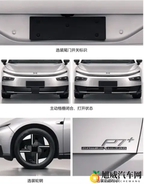 ULTRA标加持!小鹏P7+增程版曝光,2250TOPS算力,纯电续航325km-2