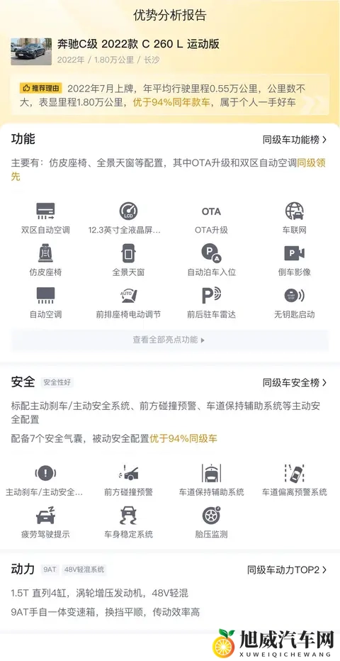 绿色精灵，一手22款奔驰C260L运动版，18万公里正当年！-3