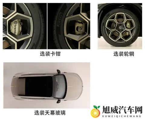 大众与众08申报亮相 800V快充+3米轴距解锁新体验-2