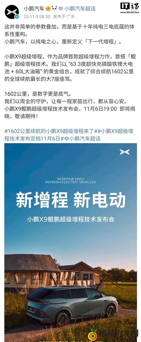 小鹏X9要放大招？1602公里续航太狠了！-1