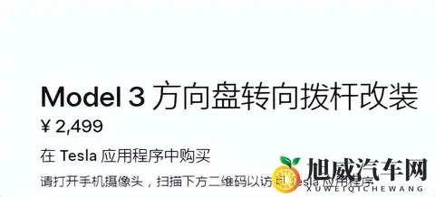 特斯拉加装转向拨杆，这是认错了？隐藏式门把手何时改正-3