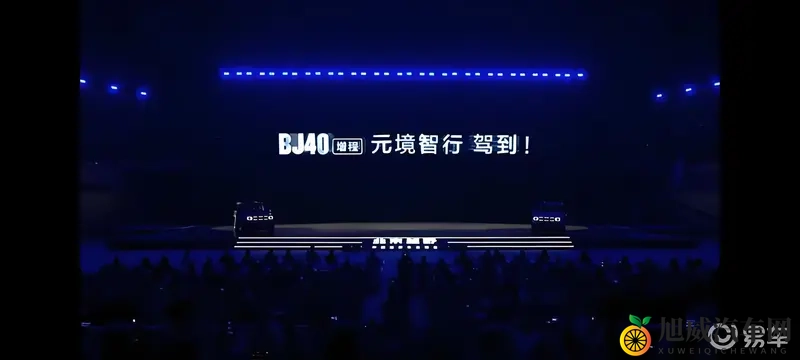 硬派无界 智行随行 北京越野BJ40增程元境智行版上市-1