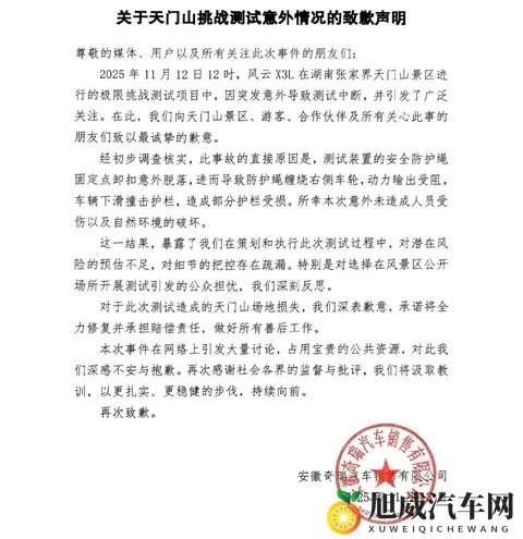 奇瑞汽车挑战天门山天梯失败，溜车撞坏护栏（原创）-1