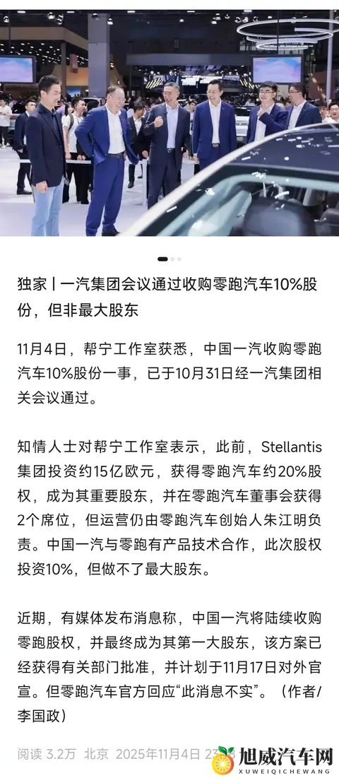一汽入股零跑，谣言还是真实？-3