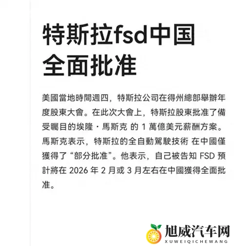 特斯拉FSD中国全面批准倒计时，2026年2月落地-1