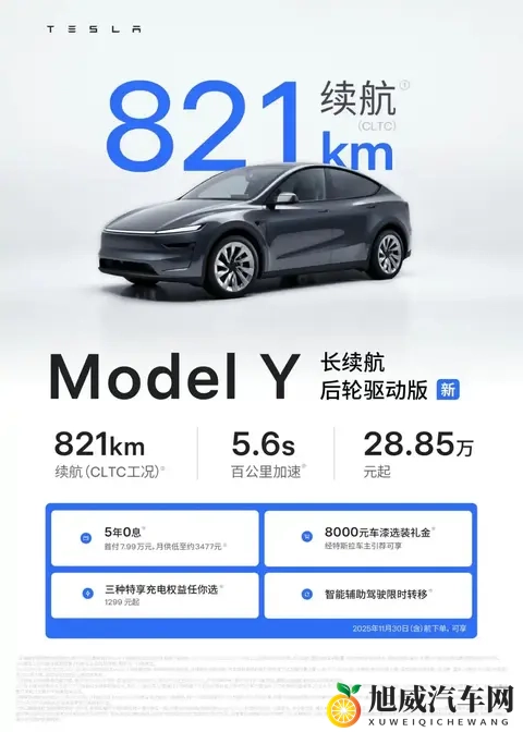 821km 续航 + 2885 万起!特斯拉 Model Y 新车型直击用户痛点-3