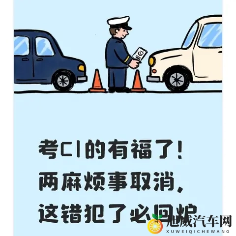 考C1的有福了！两麻烦事取消，这错犯了必回炉-1