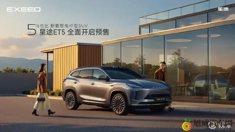 星途ET5新奢智电SUV预售11月13日启动-1
