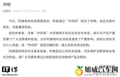 通过“中间商”买车无法按约提车？阿维塔、深蓝汽车发布声明-2