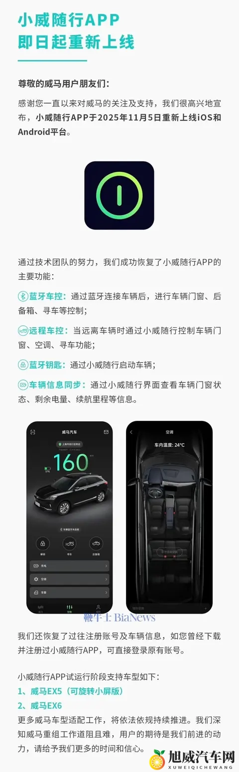 威马汽车App重新上线-1