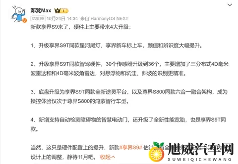 全新享界S9官宣！配置看齐S9T，有望「加量不加价」？-1