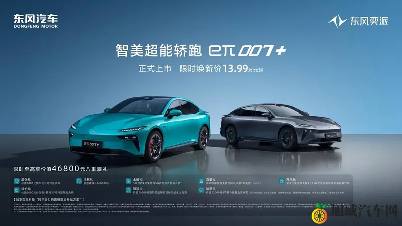 限时焕新价1399万元起!东风奕派eπ007+震撼上市-1