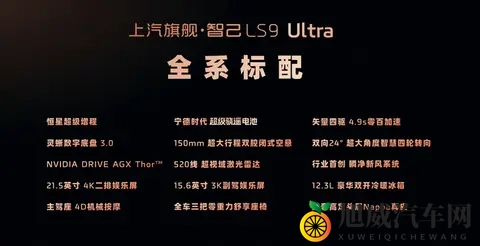 智己LS9预售发布会-2