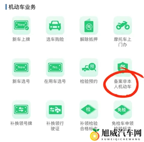 开别人车违章难处理？手机2步备案+3步消分，5分钟搞定-2
