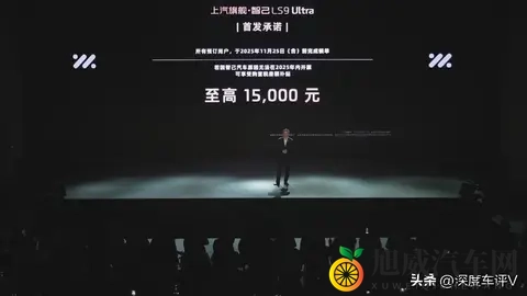 66度电池402公里续航，智己LS9预售3469万元起-2