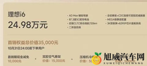 理想i6上市，能成为20万级别爆款吗？-3