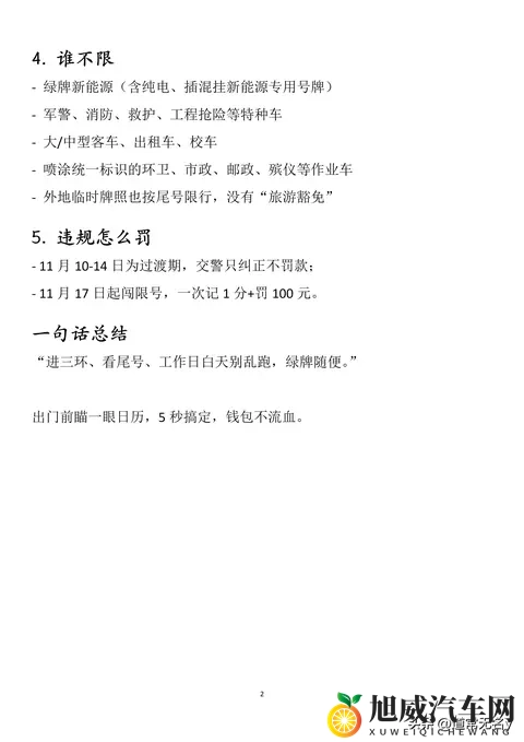 今天起，郑州人又过上了“看尾号做人”的日子-2