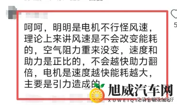 降低风阻能不能提升车辆续航?网友各执一词,你觉得如何?-2
