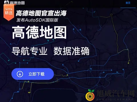 高德地图官宣出海 发布AutoSDK国际版-1