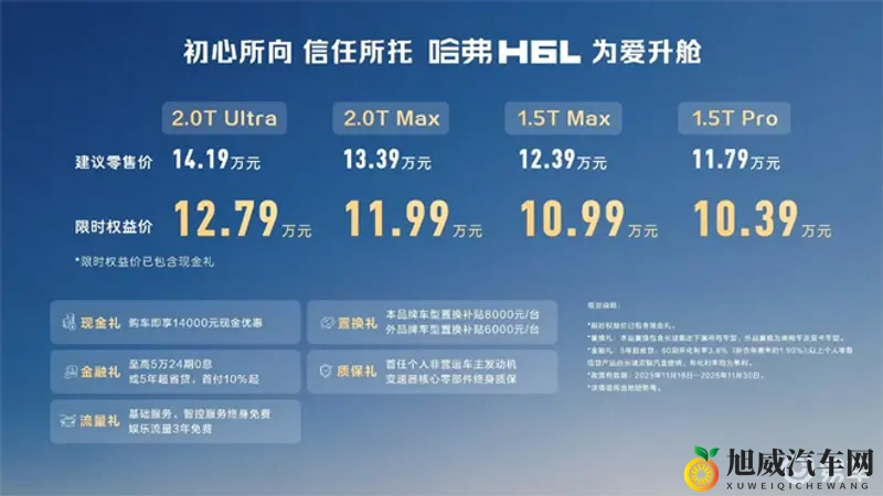 哈弗H6L“为爱升舱”重塑中型SUV价值标杆-1