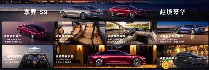 旗舰9系,越境豪华,新款享界S9正式上市-1
