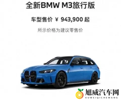 宝马M3旅行版来了，贵得离谱，却没人敢说它不值-2