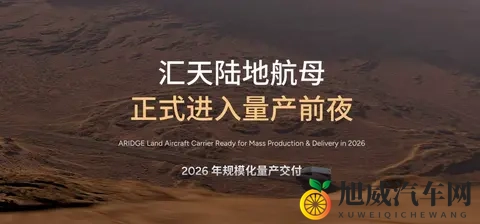 何小鹏：陆地航母已进入量产前夜 全球订单累计突破7000台-2
