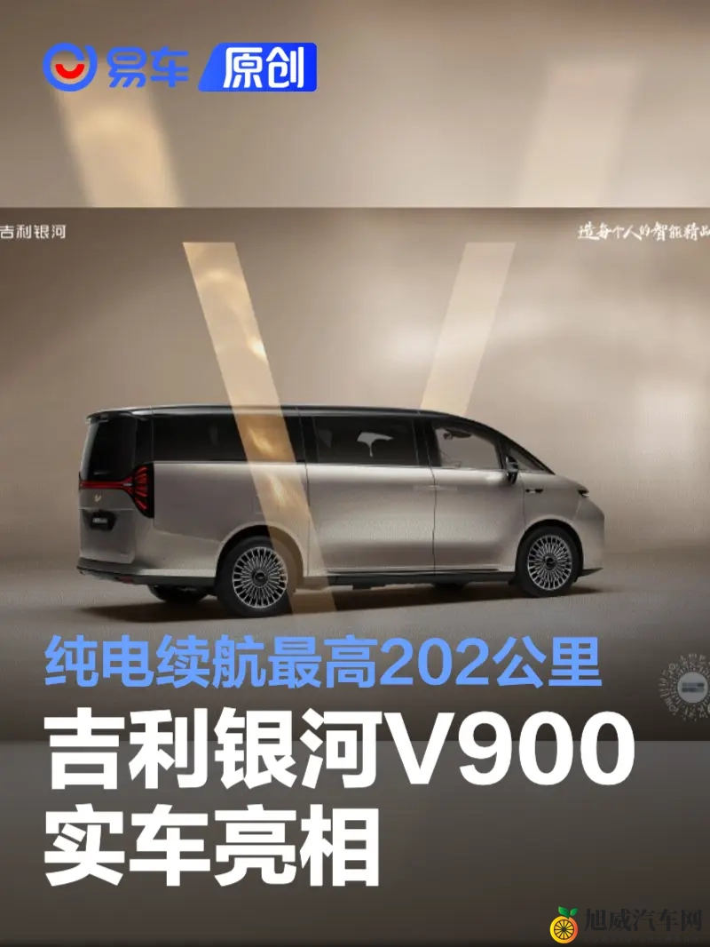 吉利银河V900实车亮相 纯电续航最高202公里-1