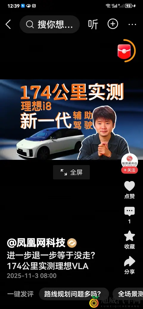 174公里实测理想VLA：智驾堪比老司机，能耗续航双惊喜-2