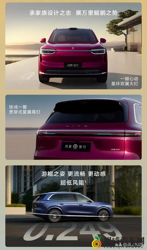 鸿蒙智行发布问界M7“提车关爱计划”，等车超70天没有-补贴200元-1