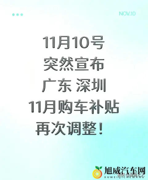 昨夜深圳购车群炸锅！补贴突增48小时亲历：手慢无，有人已截胡！-1