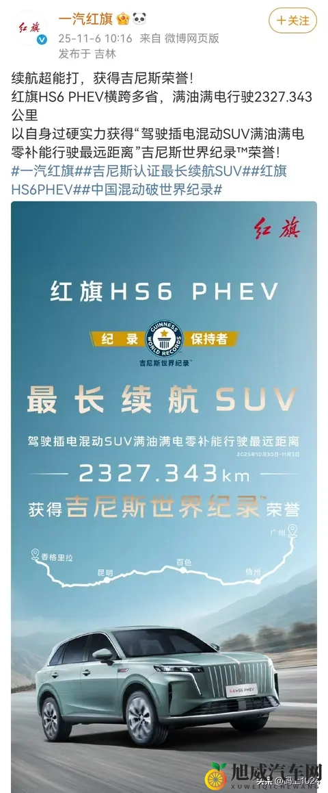 红旗HS6 PHEV插电混动SUV，拿下了行驶最远距离吉尼斯世界纪录-3