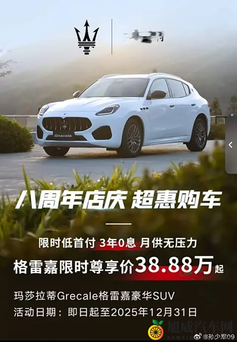 不到四折！玛莎拉蒂清仓大甩卖，最低3588万起-2