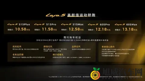 Lafa5预售，零跑不卷了？-2