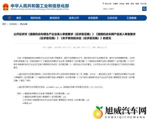 汽车准入新政深度拆解：3份文件重构行业规则，核心要点一文读懂-1