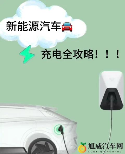 电车快充错一次，电池老两岁？这3个坑90%车主都踩过-3