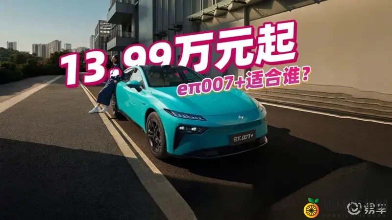配激光雷达，1399万起？东风奕派eπ007+适合谁？-1