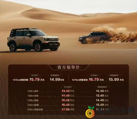 售1579万元起_纯电续航147公里 捷途山海T1四驱探索版_发现版上市-3