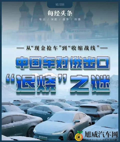 俄罗斯车市变天，中国车商慌了，谁在背后捅刀子？-1