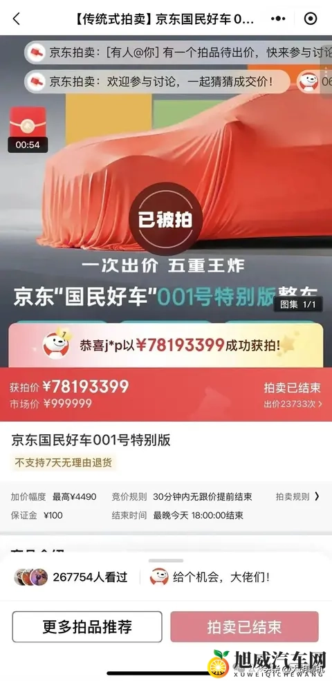 十万的京东车卖出了7819万天价！不过扣除100元就能毁约？-1