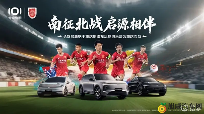 重庆铜梁龙“第12人”—长安启源见证“中超·重庆回来了”-1