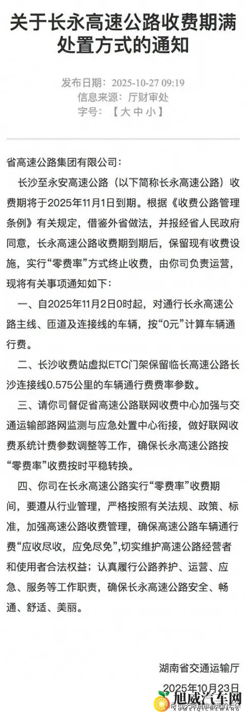 长沙这条高速免费成全国焦点，更多“免费高速”在路上？-1