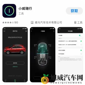 威马汽车App重新上线！-1
