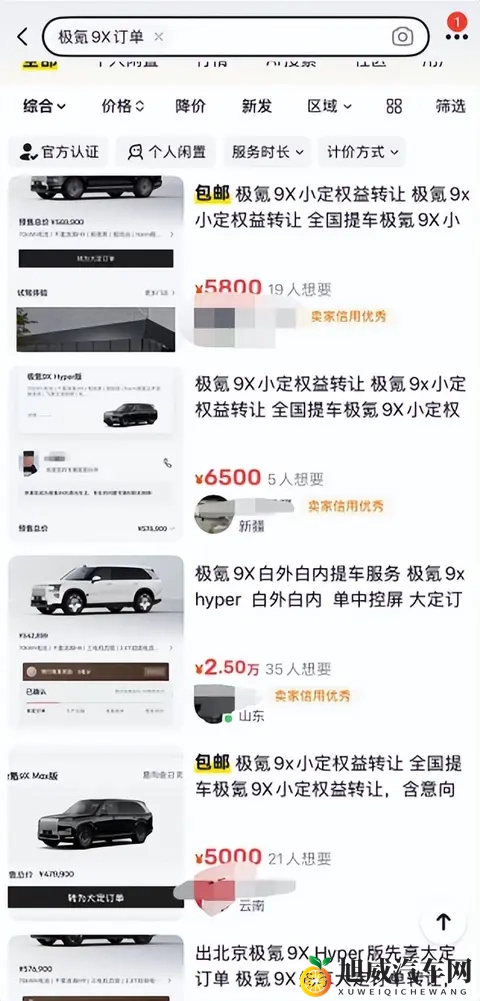 闲鱼订单溢价25万,日租8000元抢先体验,极氪9X催生二级市场火热-2