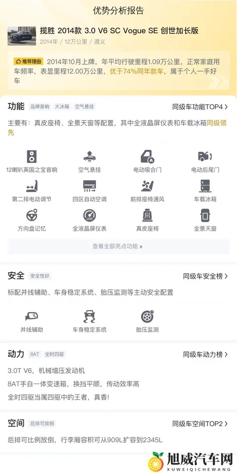 路虎揽胜：2014款30T创世加长，40万出头，圆你豪车梦？-1