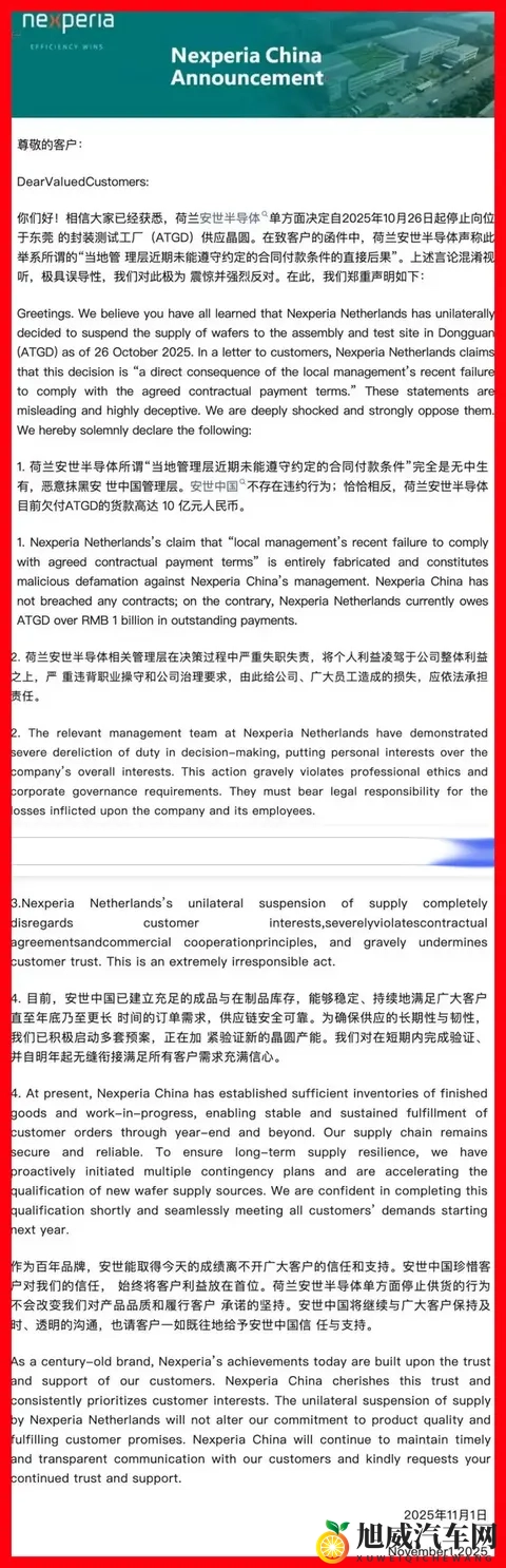 安世中国最新致客户公告函：荷兰安世无中生有，倒欠10亿-3