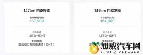 捷途山海T1四驱版车型上市，1579万元起-3