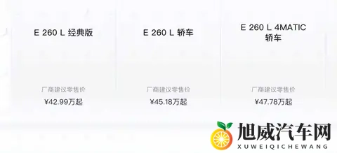 售4299万元起_增全新入门版_配置升级 2026款奔驰长轴距E级上市-1