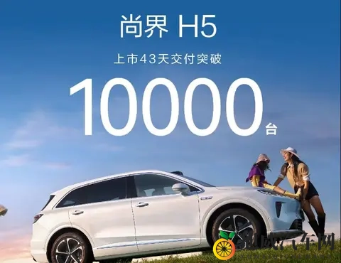 尚界H5交付破万，16万小订转化仅1万，问界M7一小时顶它三倍-1