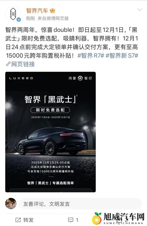 年轻人购车新选择，智界双子星权益太香-1